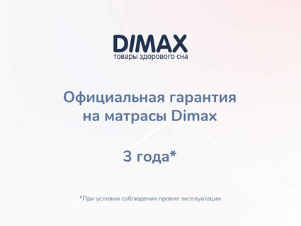 Матрас Димакс Твист Ролл Лайт Диаметр 220