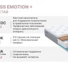 Матрас Димакс Bliss Emotion + 140х195