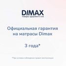 Матрас Димакс Твист Ролл Софт 85х200