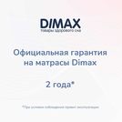 Матрас Димакс Relmas Light 3Zone 150х180