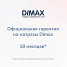 Матрас Димакс Оптима О-Премиум 2 60х195